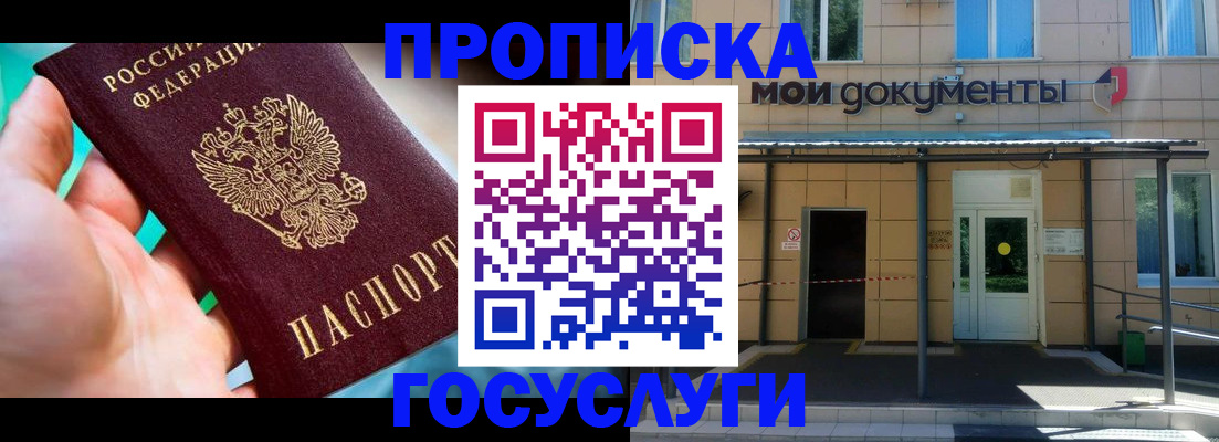 прописка штамп в Норильске