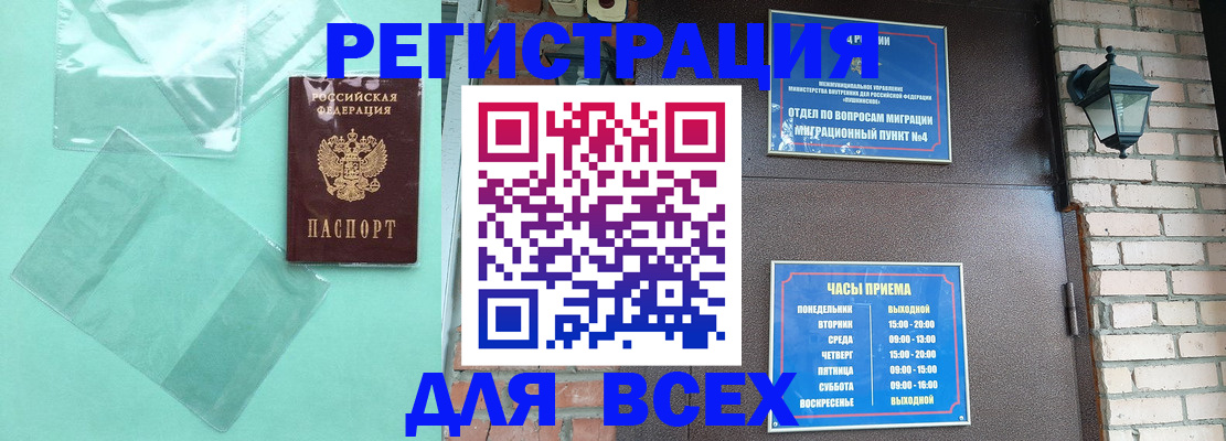 временная прописка в Норильске