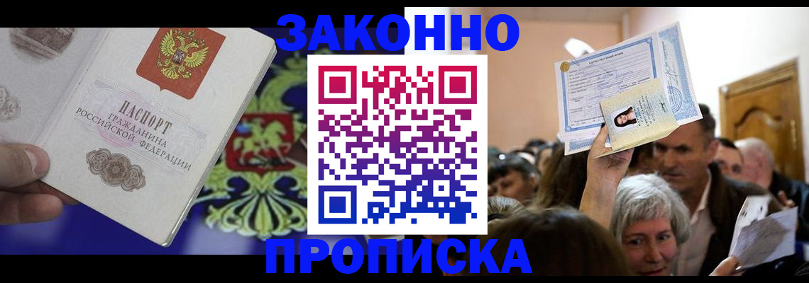 прописка ребенка в Норильске