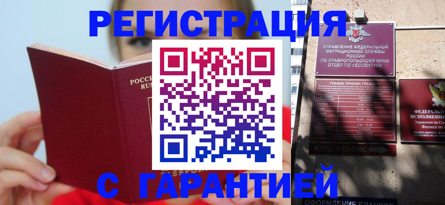 купить прописку в Норильске